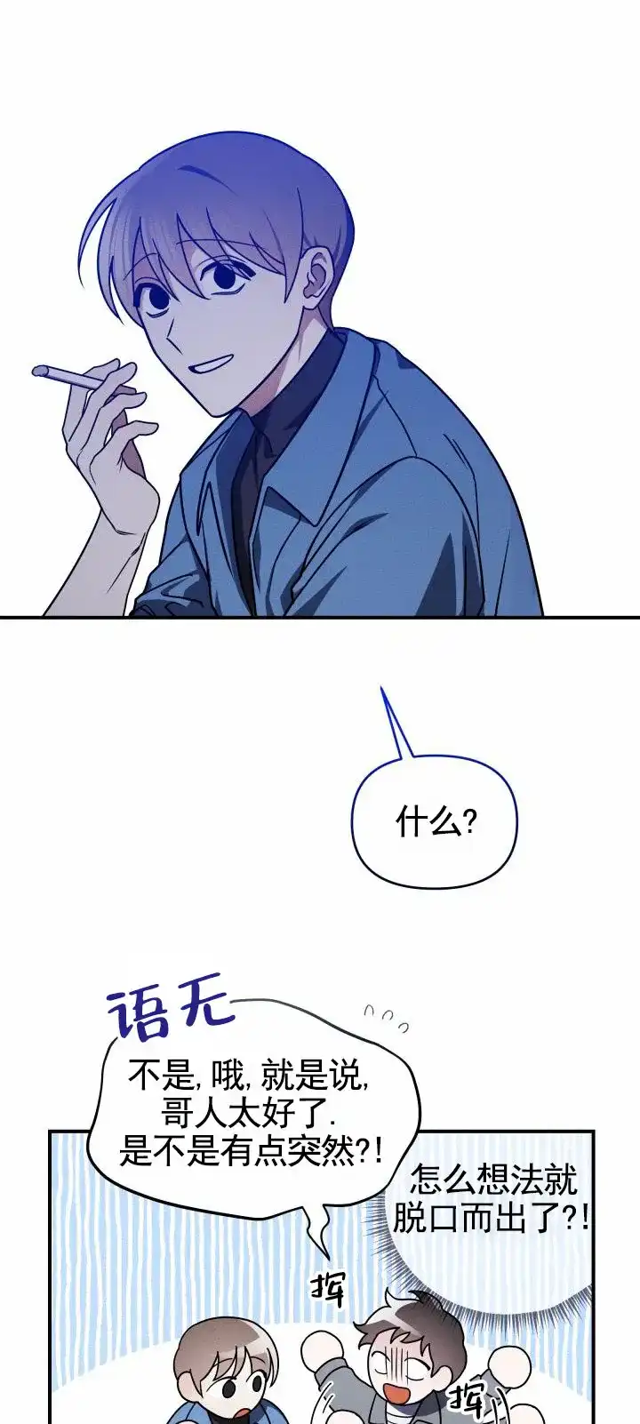 《破碎边缘》第2话 第9页