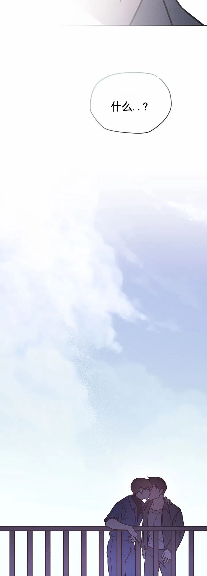 《破碎边缘》第2话 第17页