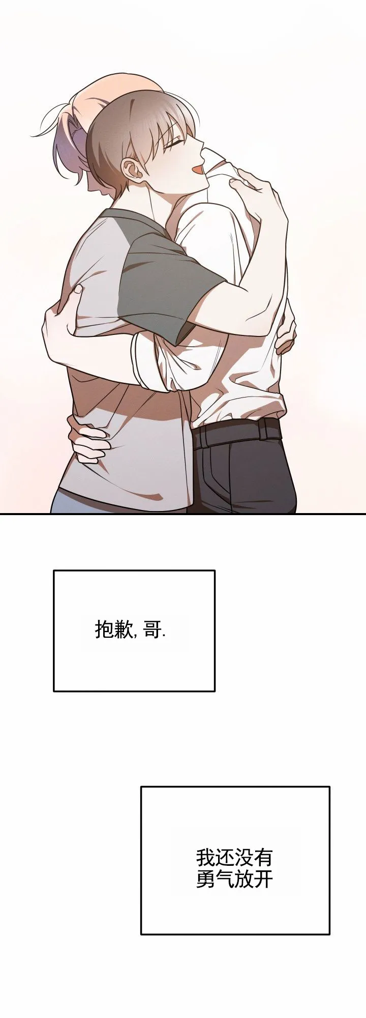 《破碎边缘》第3话 第18页