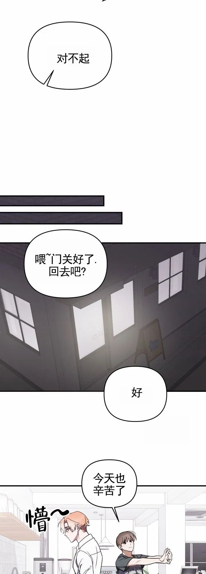 《破碎边缘》第3话 第3页