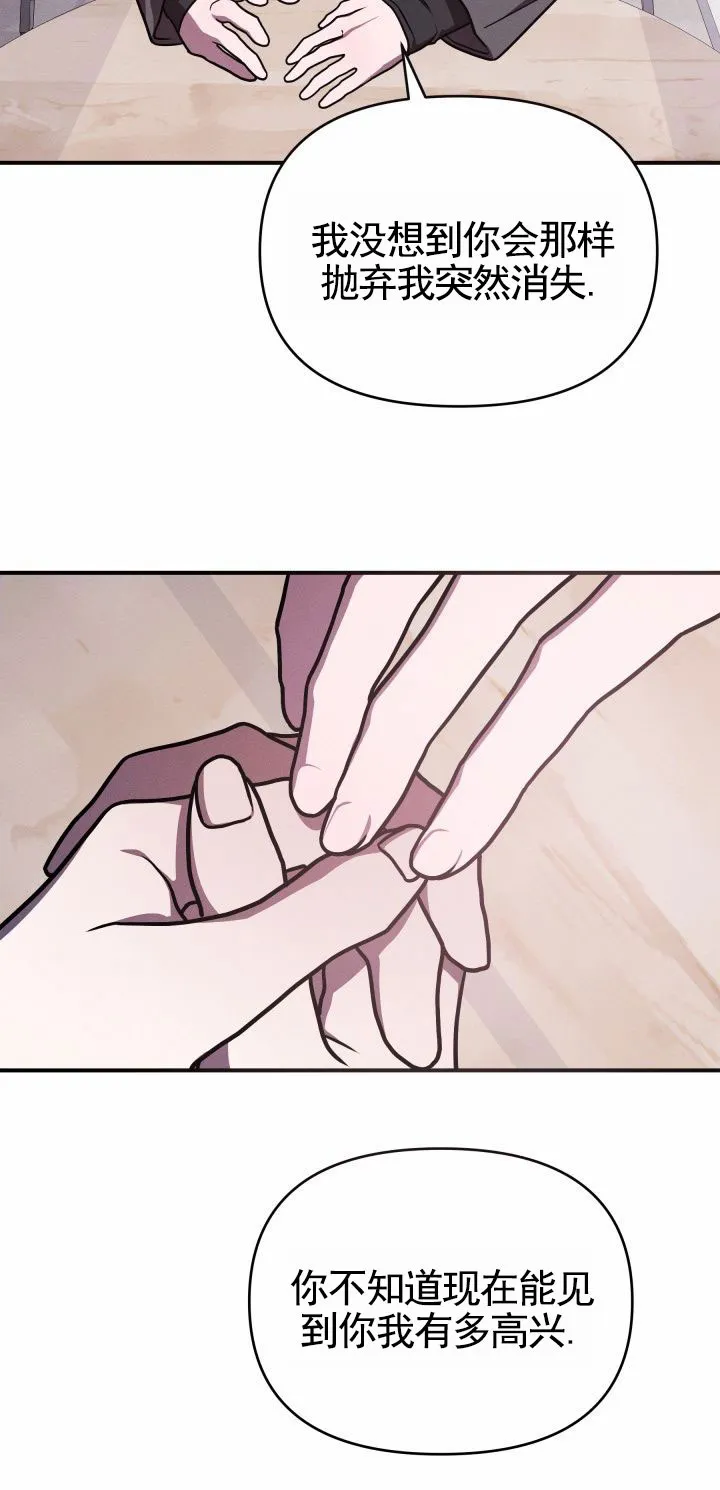 《破碎边缘》第3话 第28页