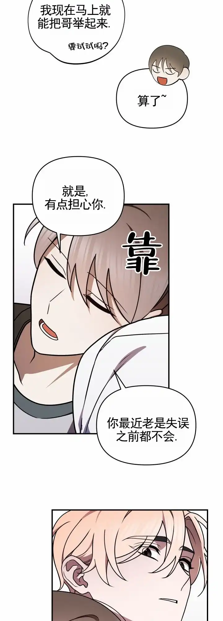 《破碎边缘》第3话 第5页