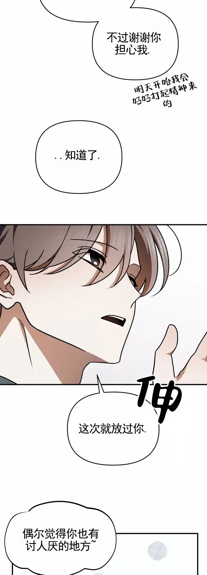 《破碎边缘》第3话 第8页