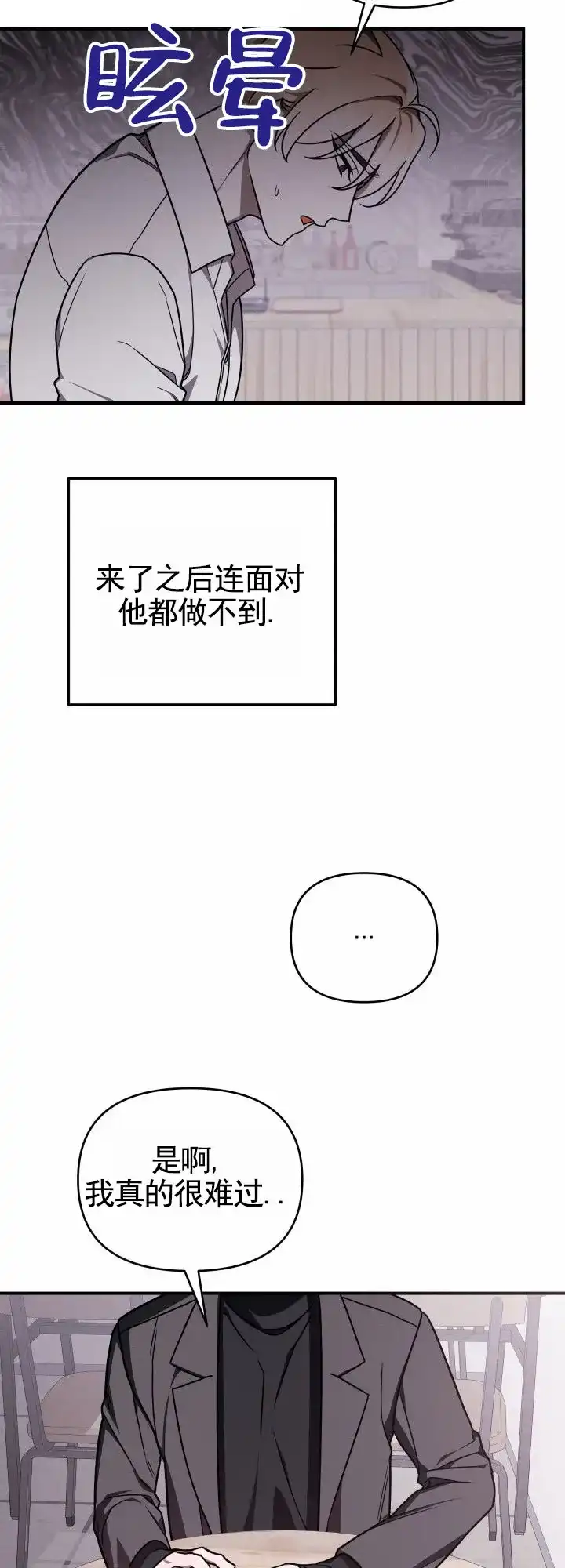 《破碎边缘》第3话 第27页