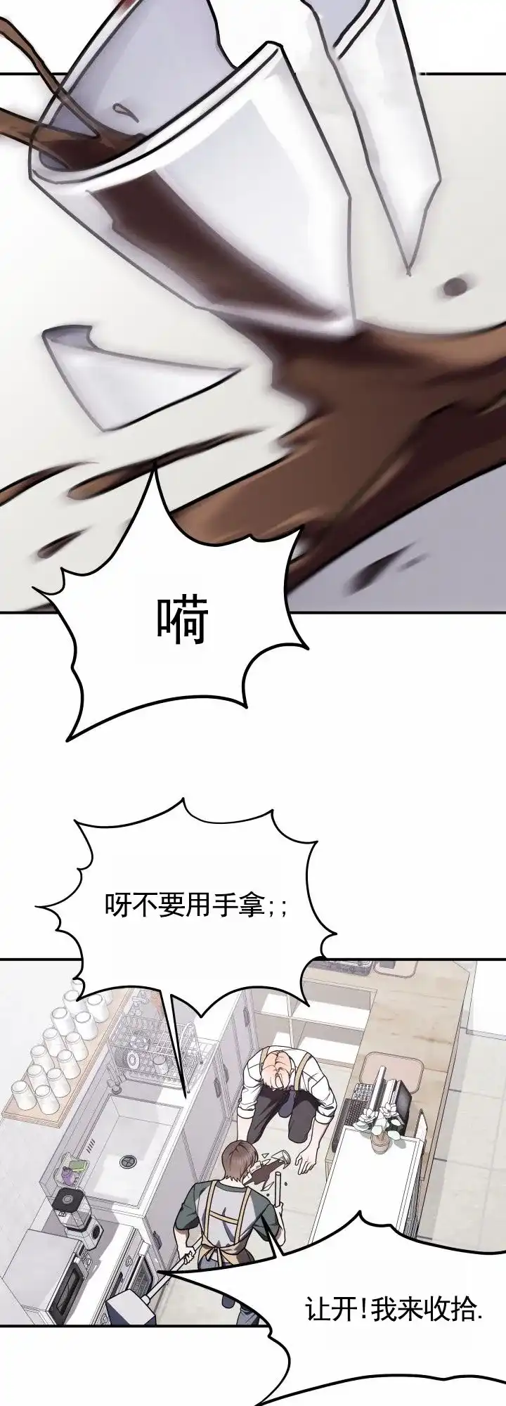 《破碎边缘》第3话 第2页