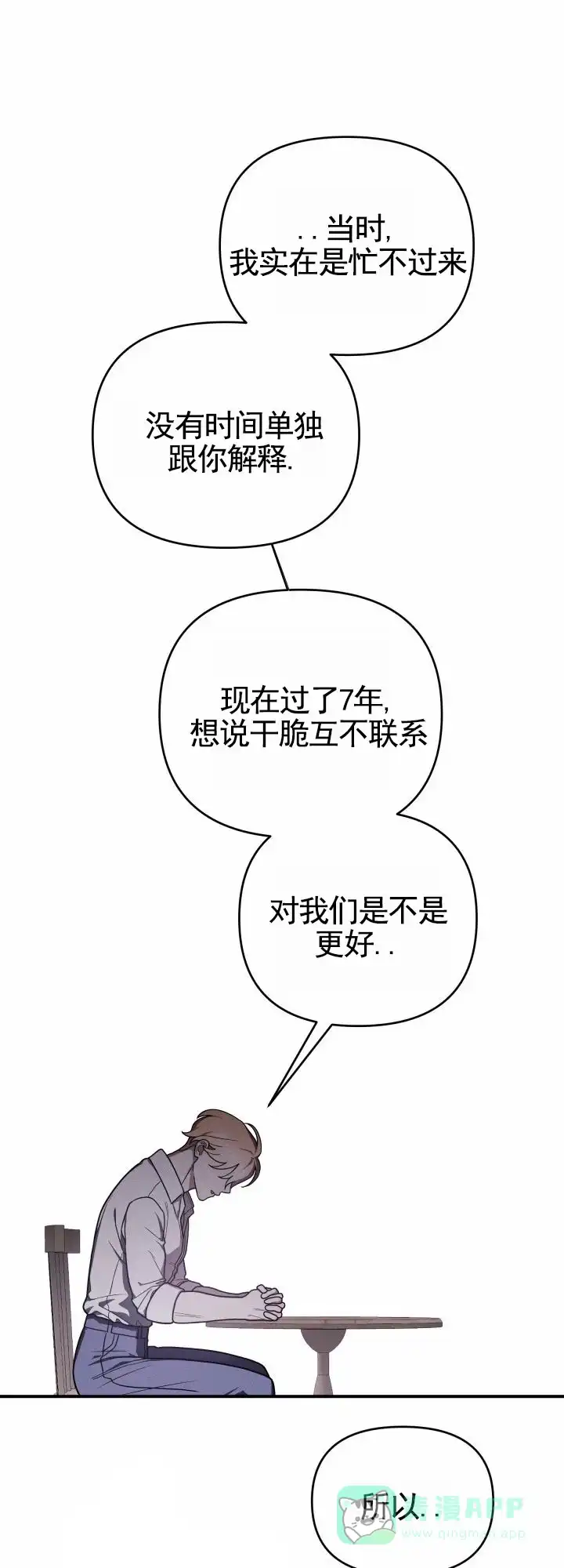 《破碎边缘》第3话 第26页