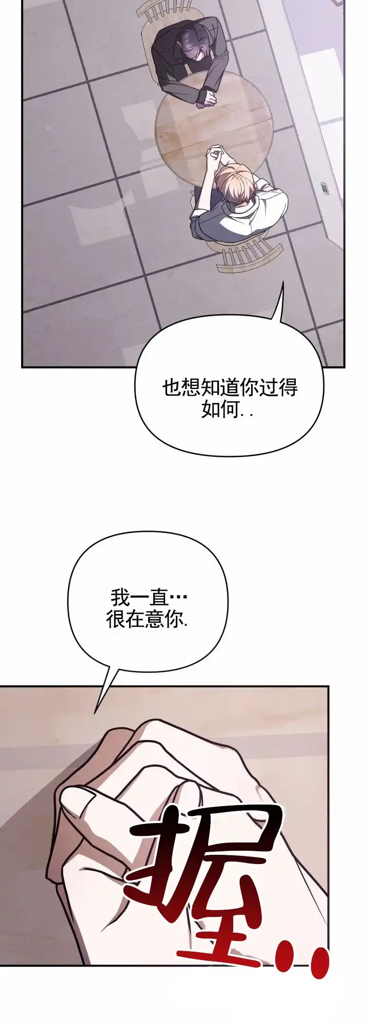 《破碎边缘》第3话 第25页