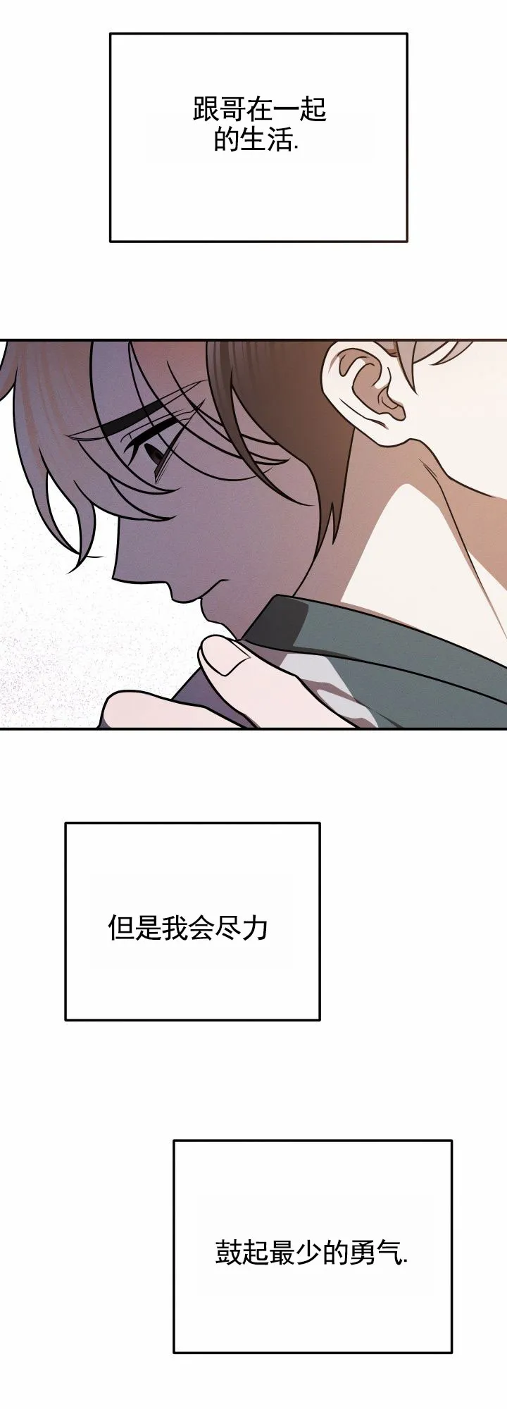 《破碎边缘》第3话 第19页