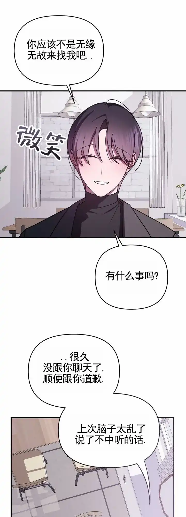 《破碎边缘》第3话 第24页