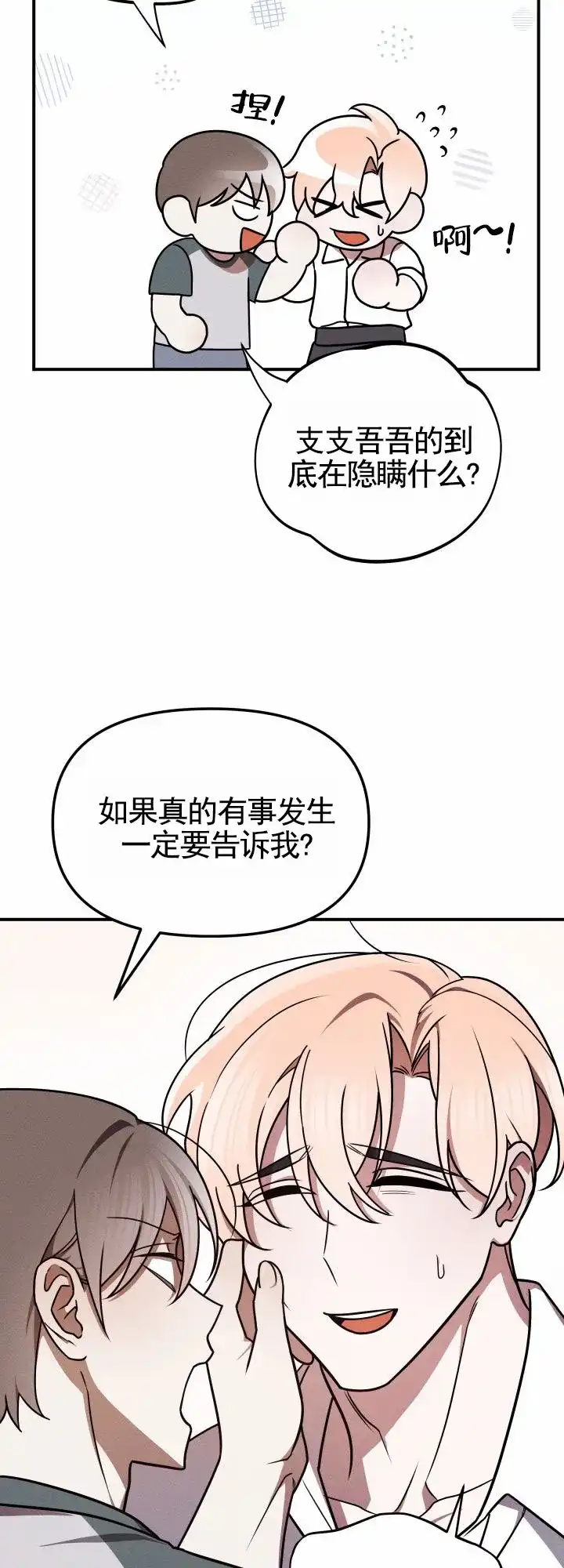 《破碎边缘》第3话 第9页
