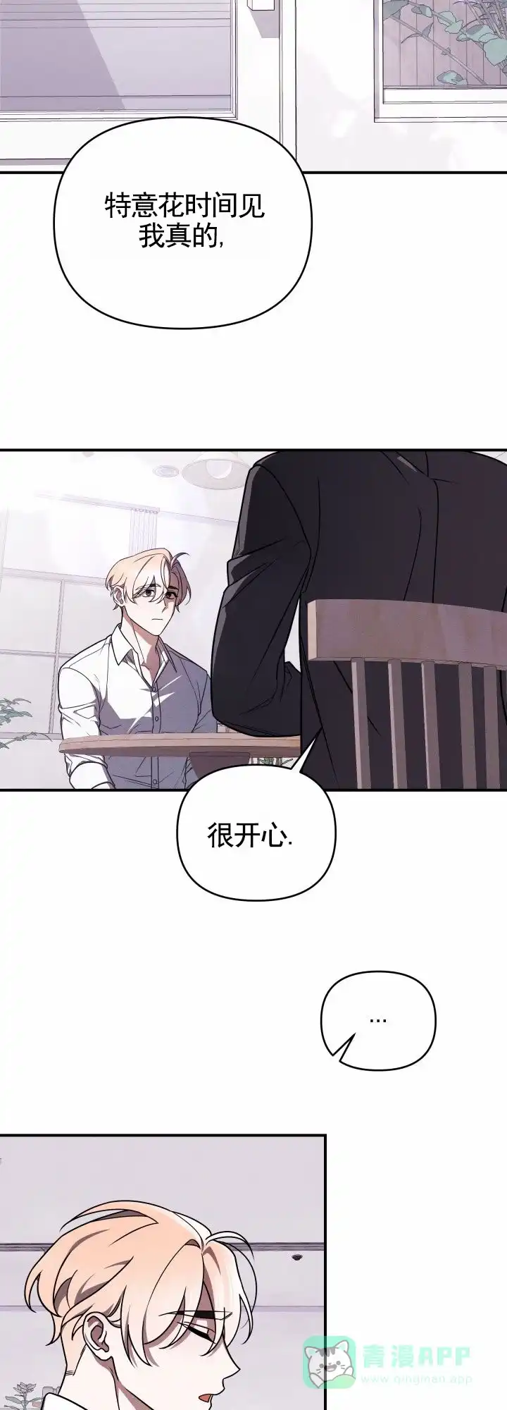 《破碎边缘》第3话 第21页