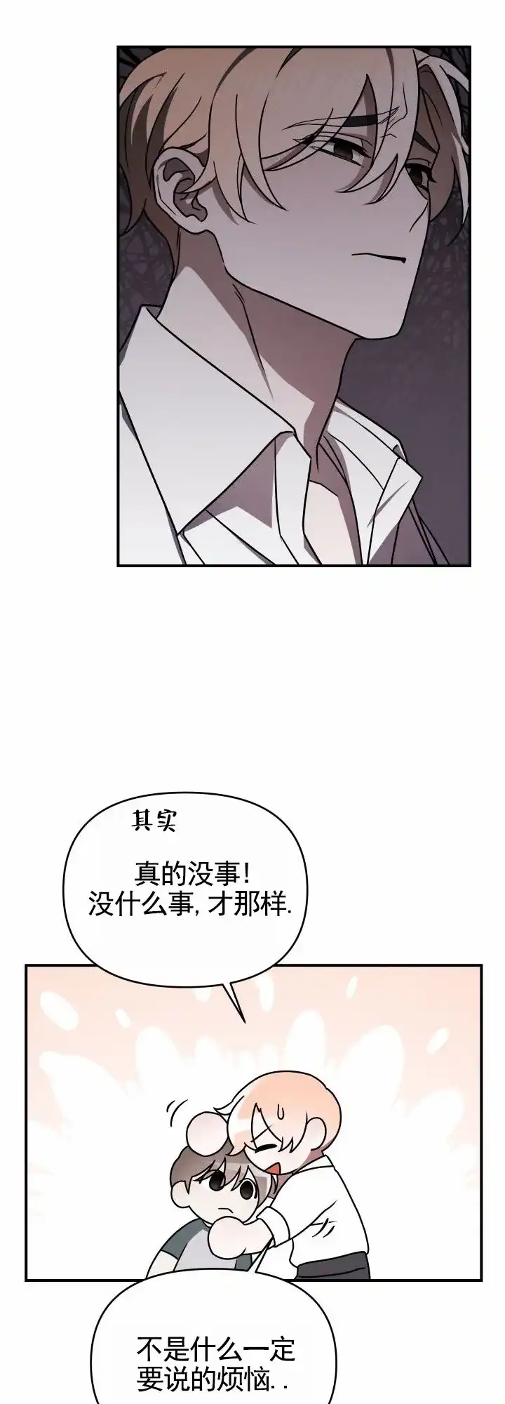《破碎边缘》第3话 第7页
