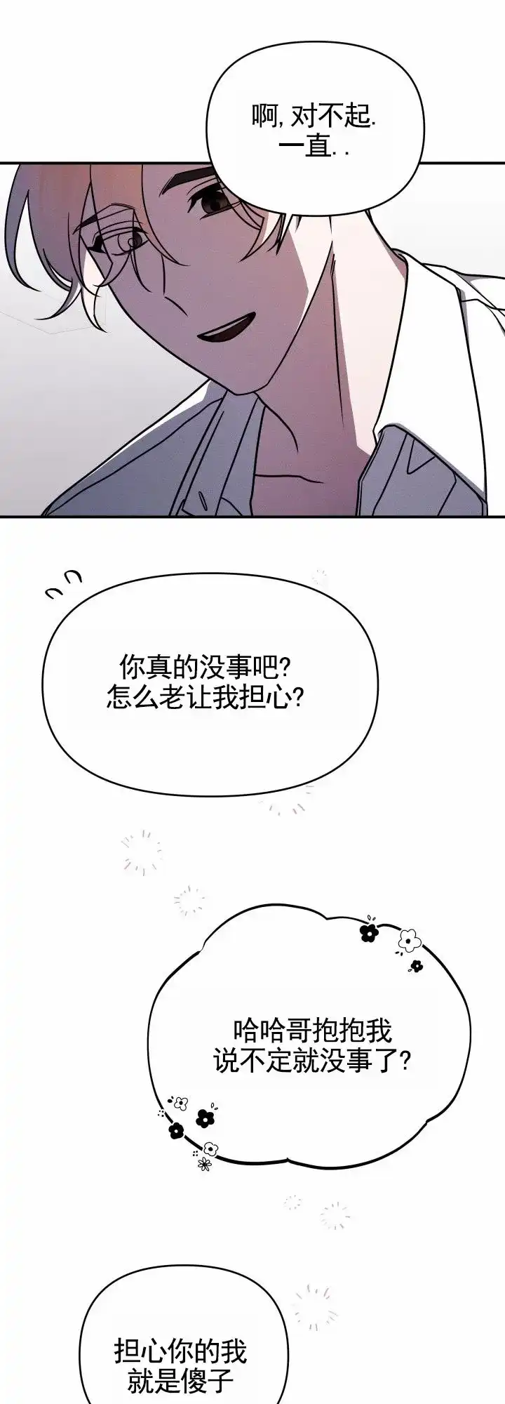 《破碎边缘》第3话 第15页