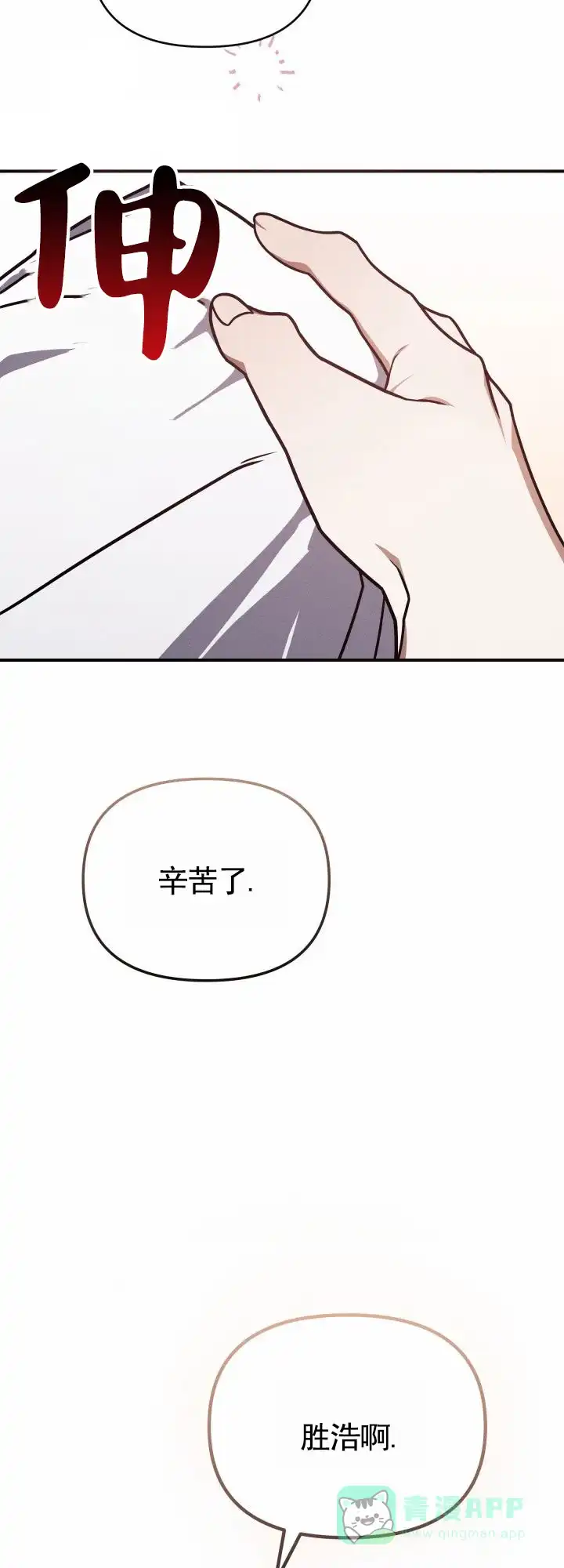 《破碎边缘》第3话 第16页