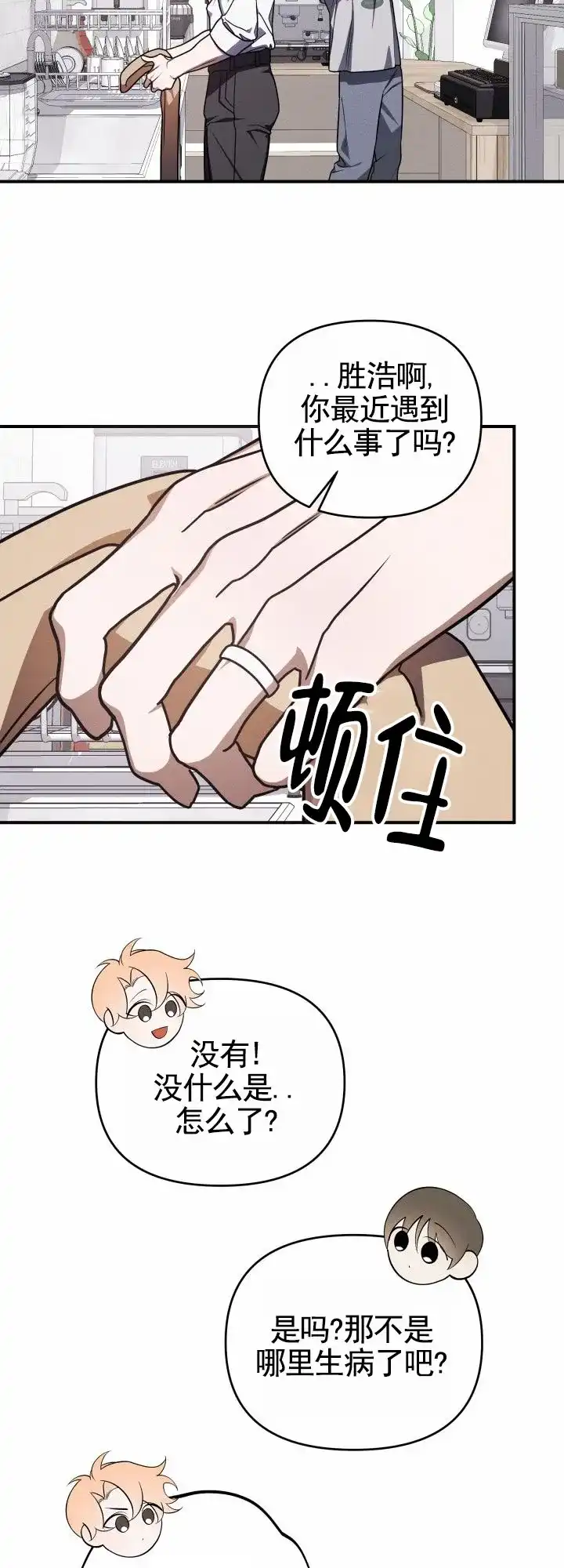 《破碎边缘》第3话 第4页
