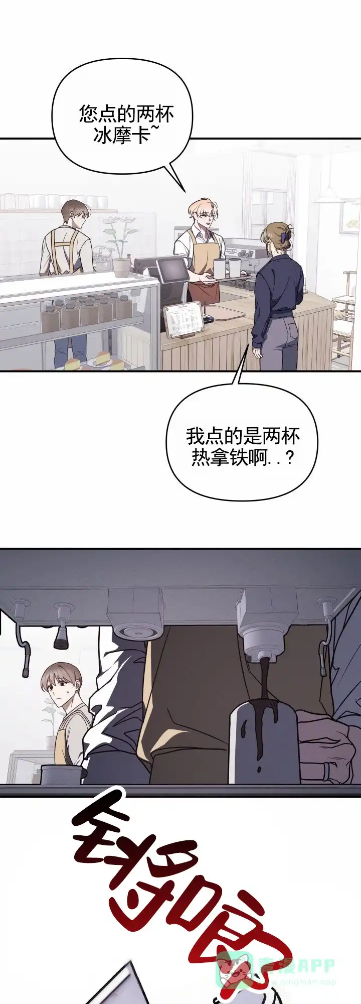 《破碎边缘》第3话 第1页