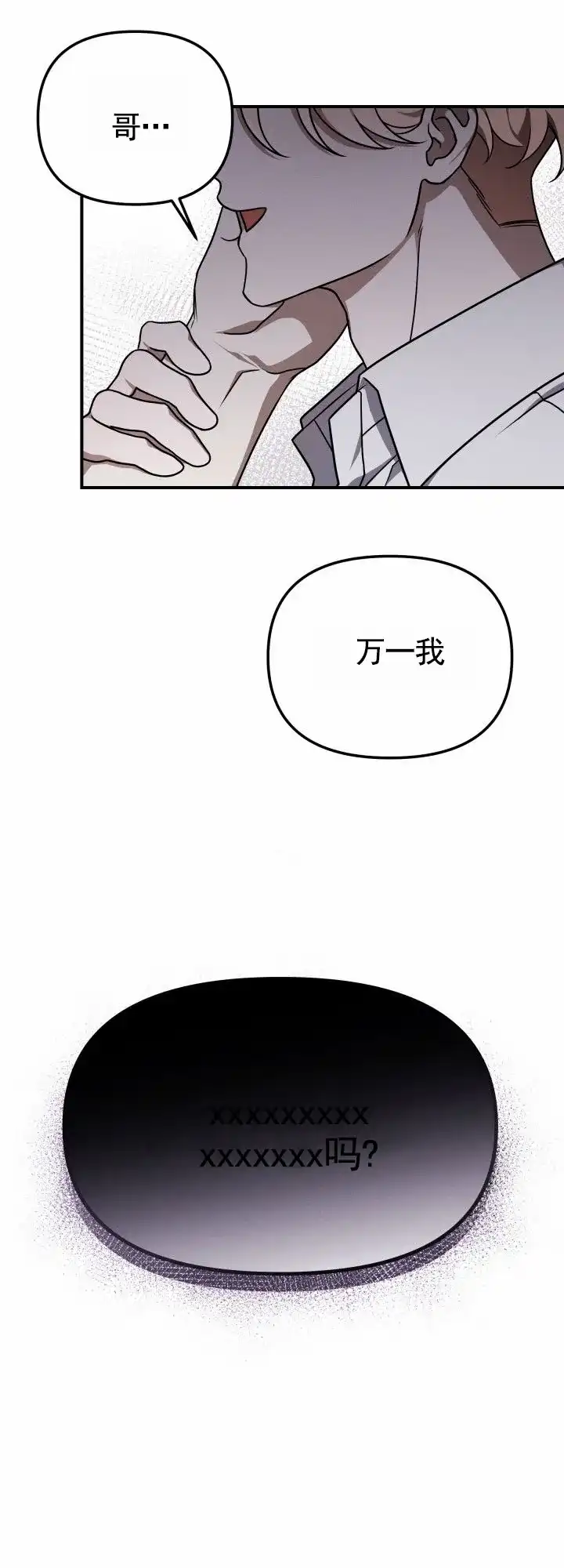 《破碎边缘》第3话 第12页