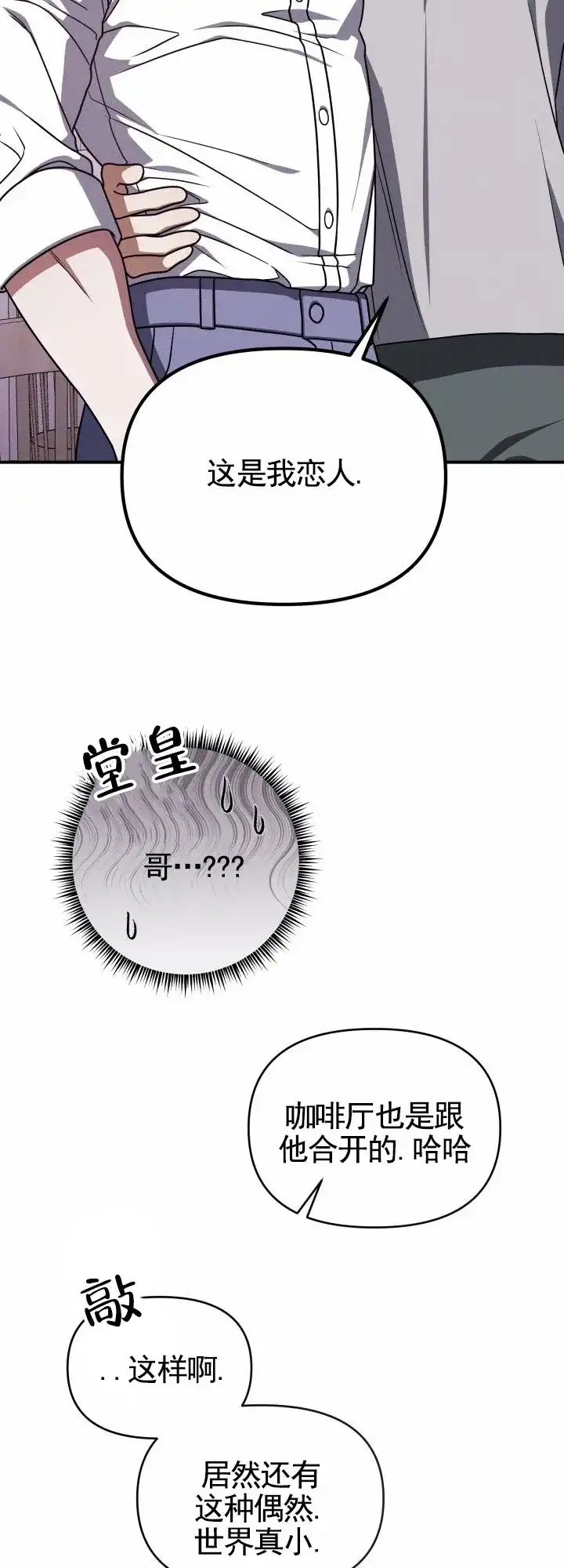 《破碎边缘》第4话 第15页