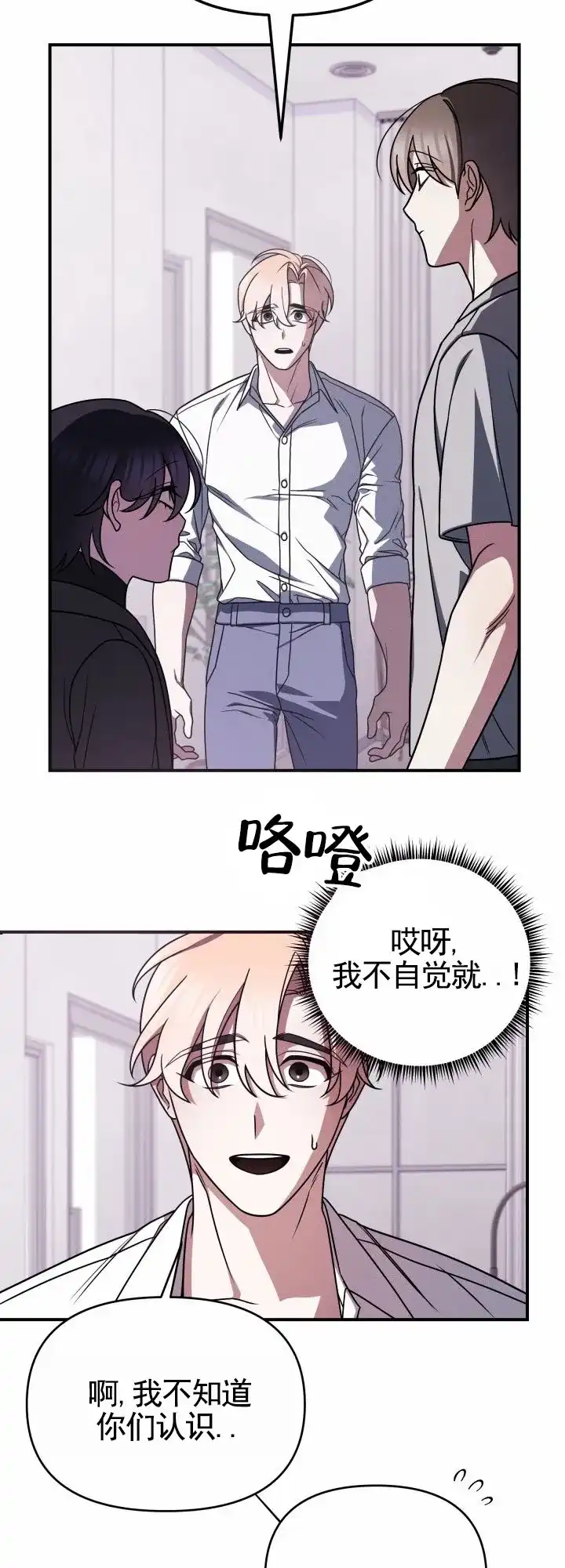 《破碎边缘》第4话 第10页