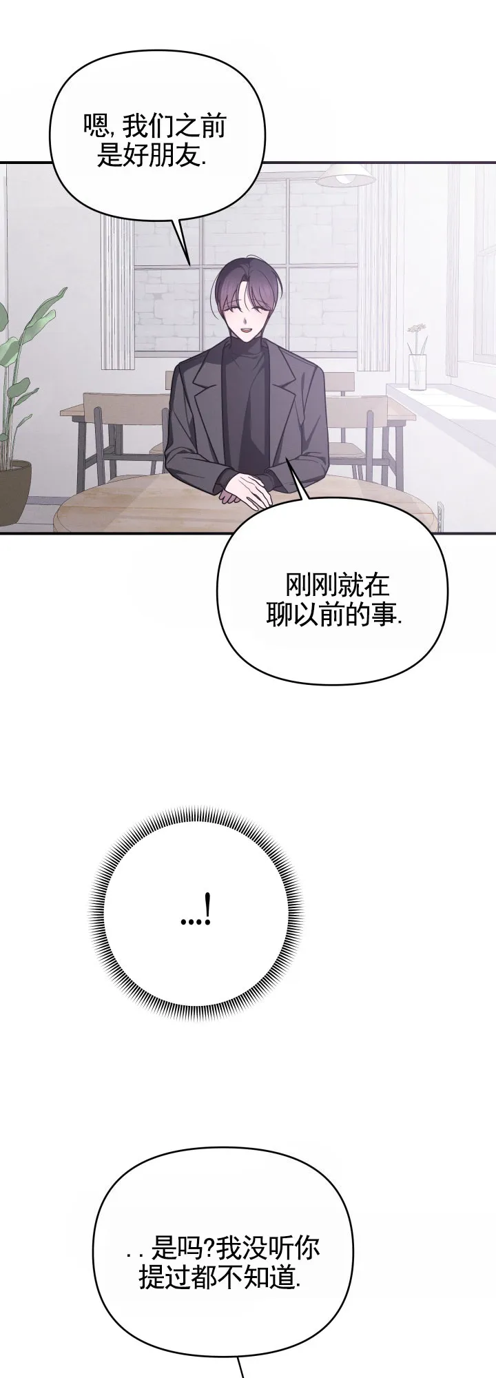 《破碎边缘》第4话 第19页