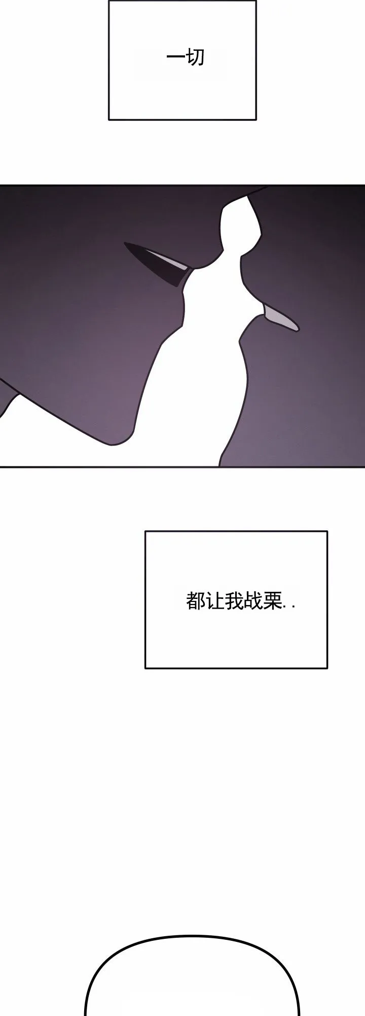 《破碎边缘》第4话 第4页
