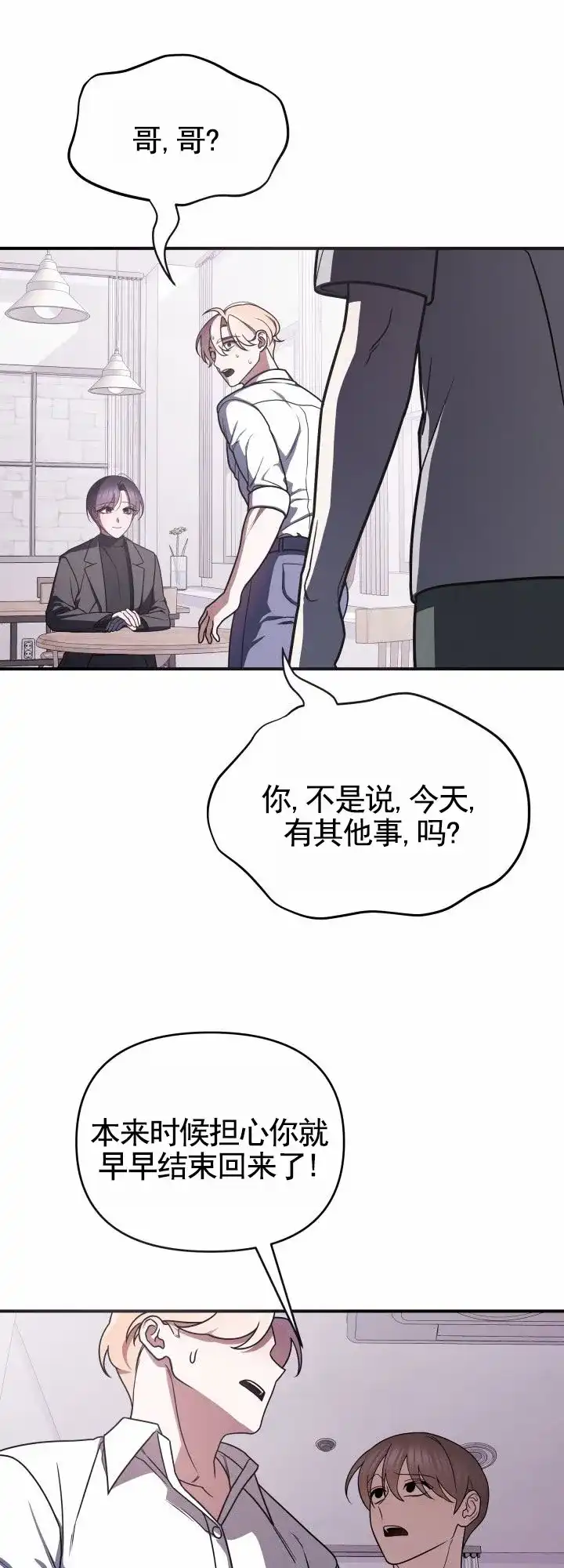 《破碎边缘》第4话 第7页