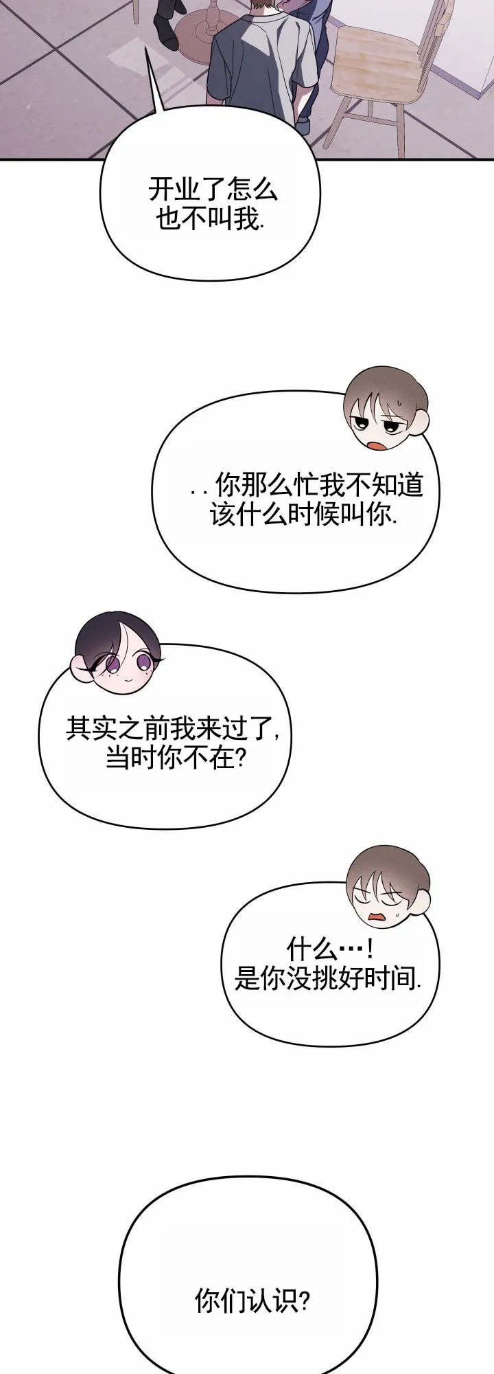 《破碎边缘》第4话 第9页