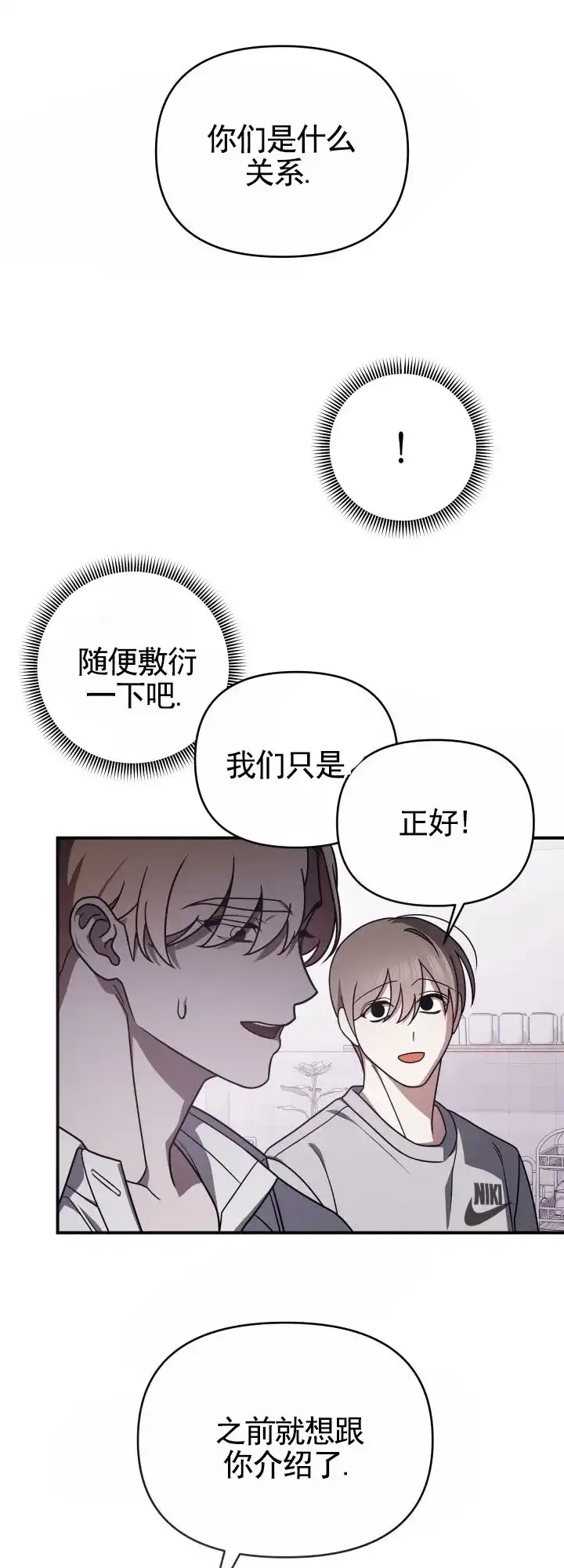 《破碎边缘》第4话 第13页