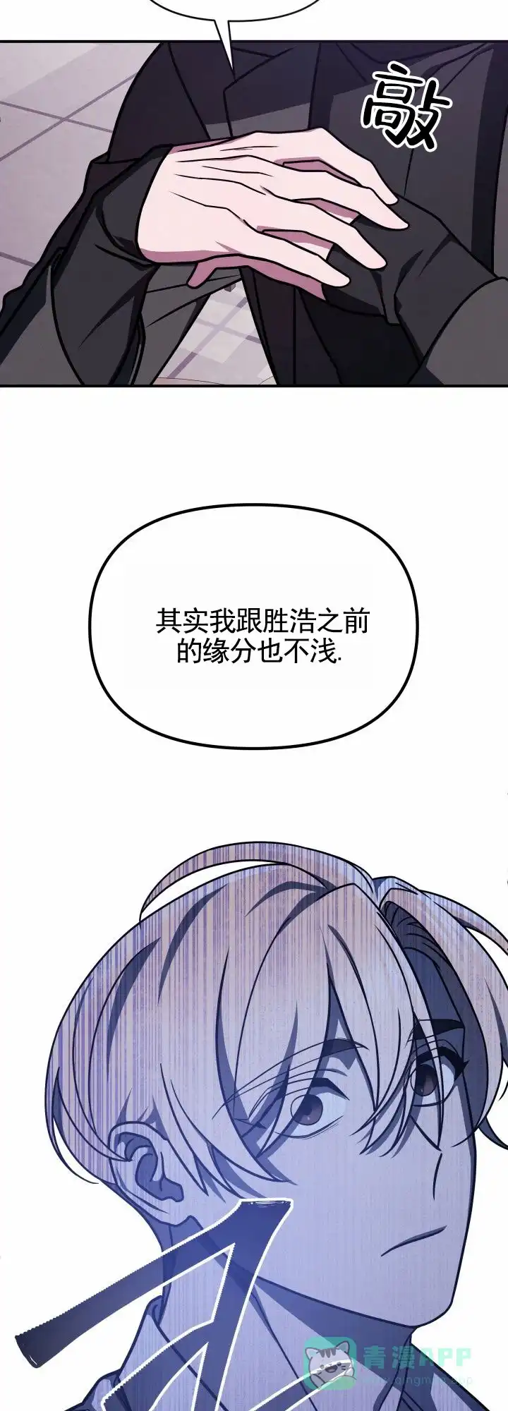 《破碎边缘》第4话 第16页