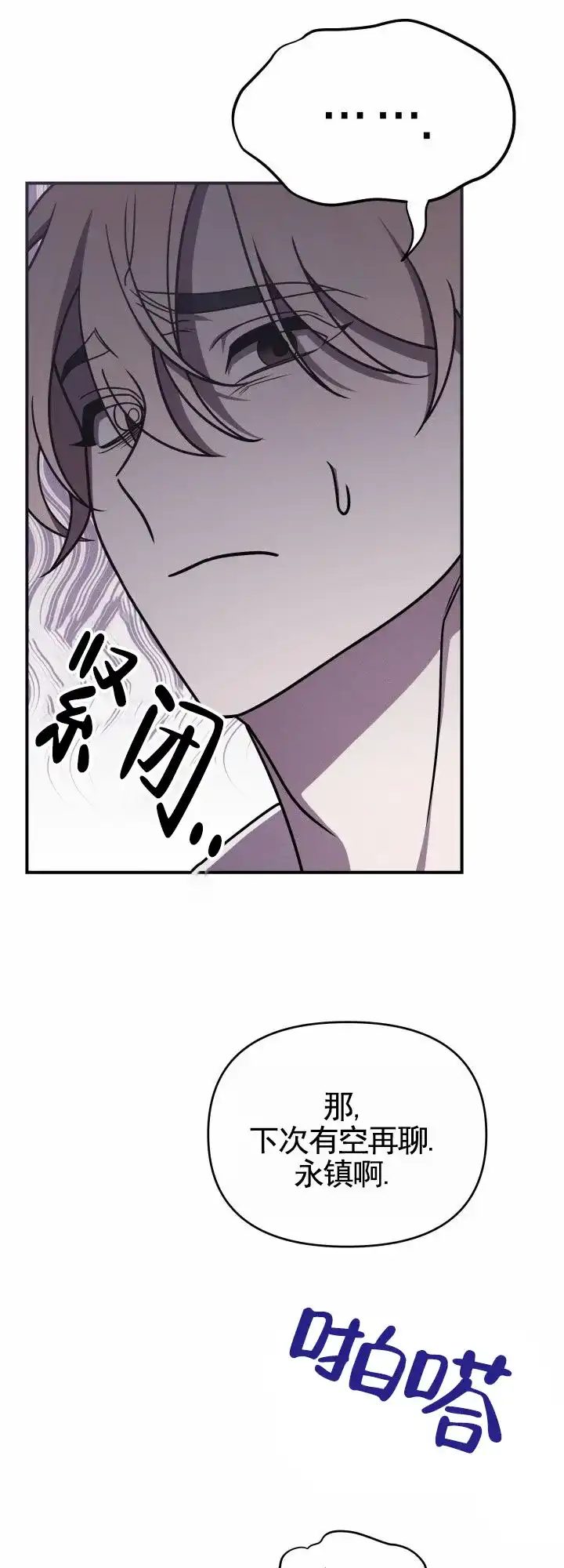 《破碎边缘》第4话 第25页