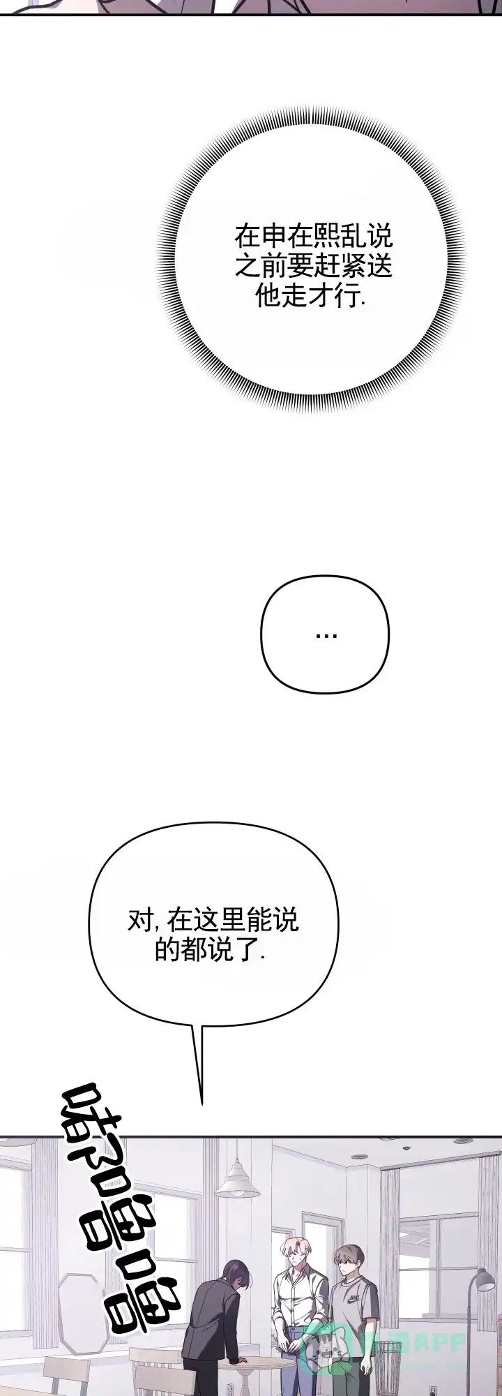 《破碎边缘》第4话 第21页