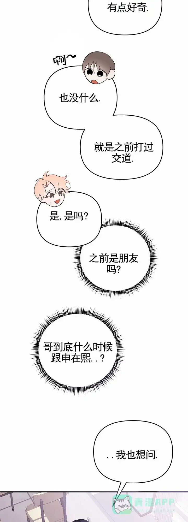 《破碎边缘》第4话 第11页