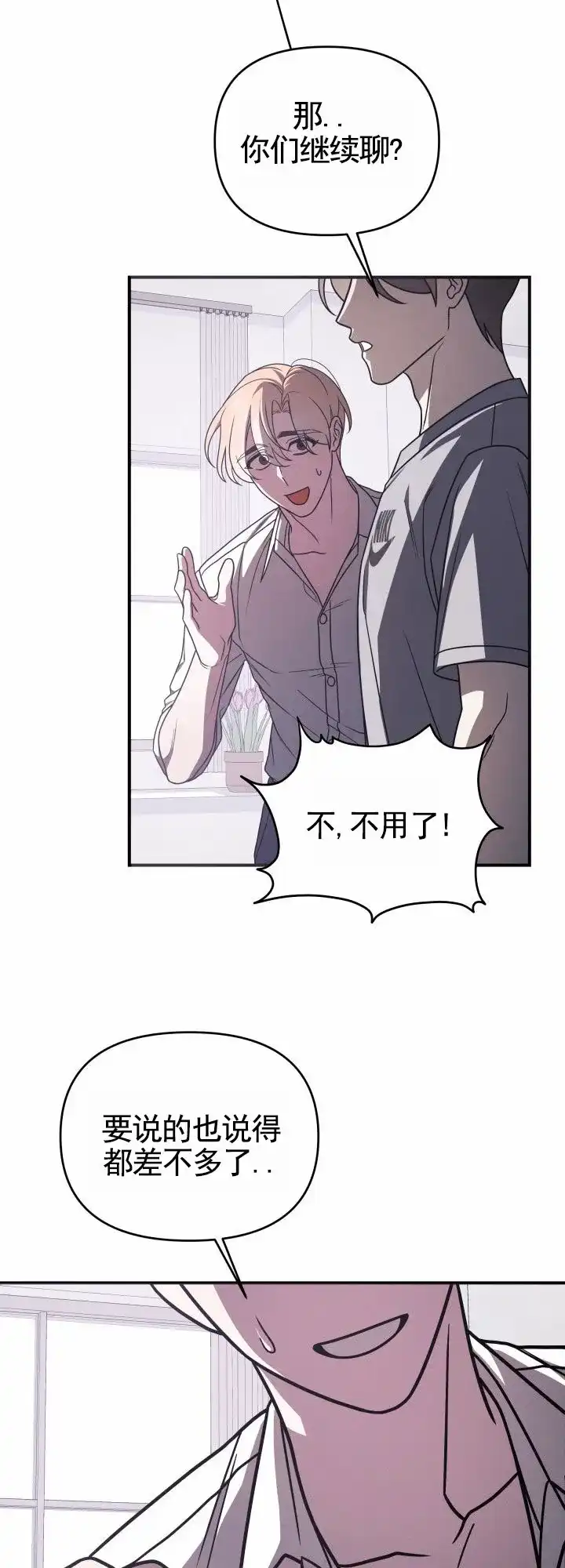 《破碎边缘》第4话 第20页