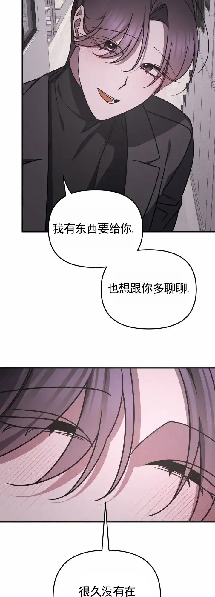 《破碎边缘》第5话 第8页
