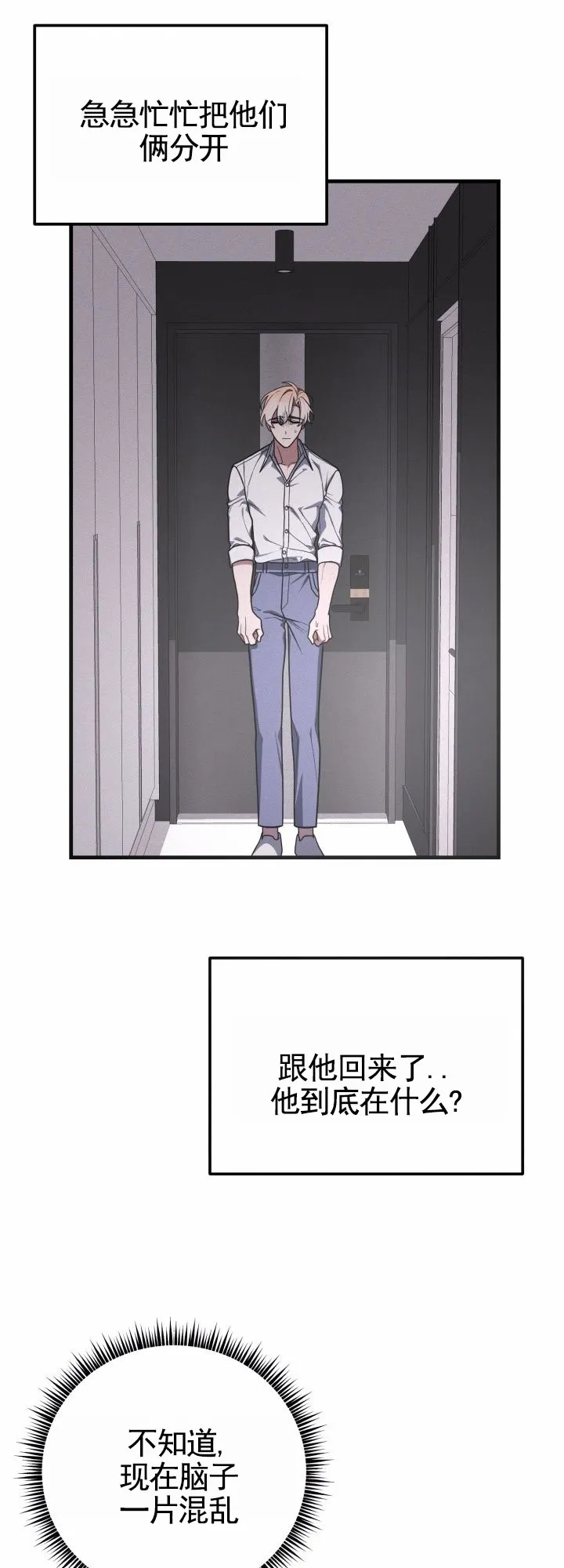 《破碎边缘》第5话 第3页