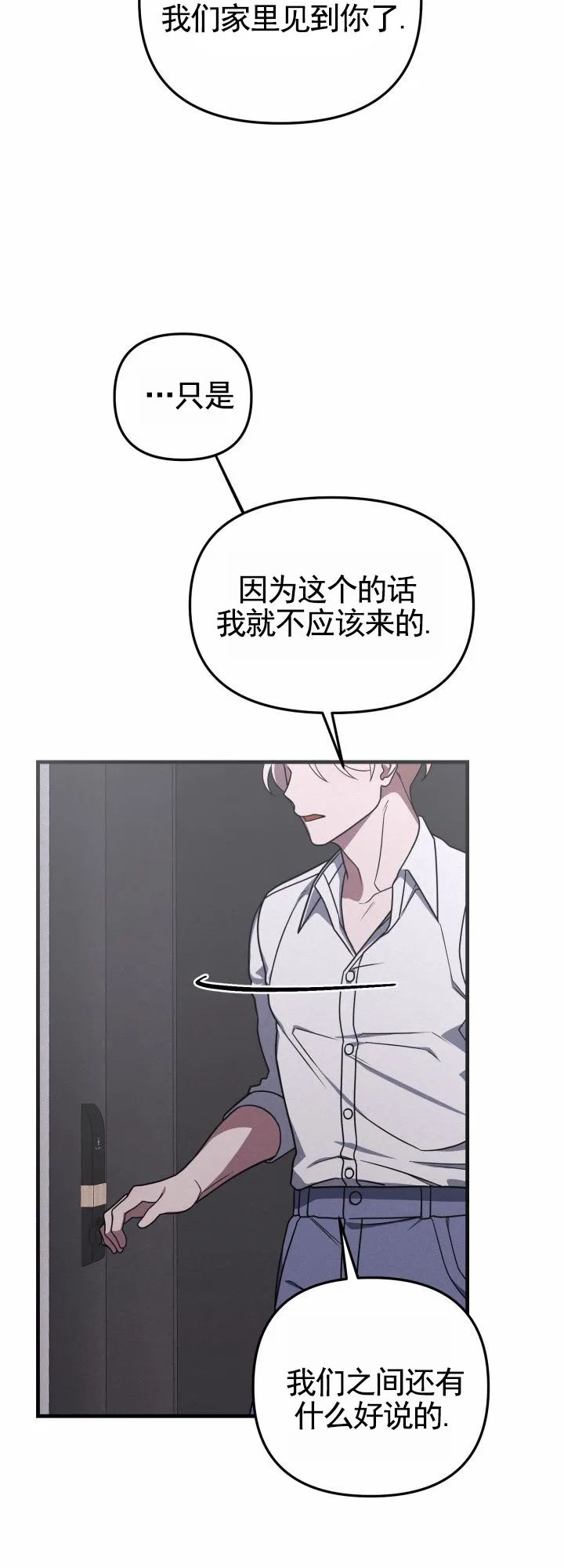 《破碎边缘》第5话 第9页
