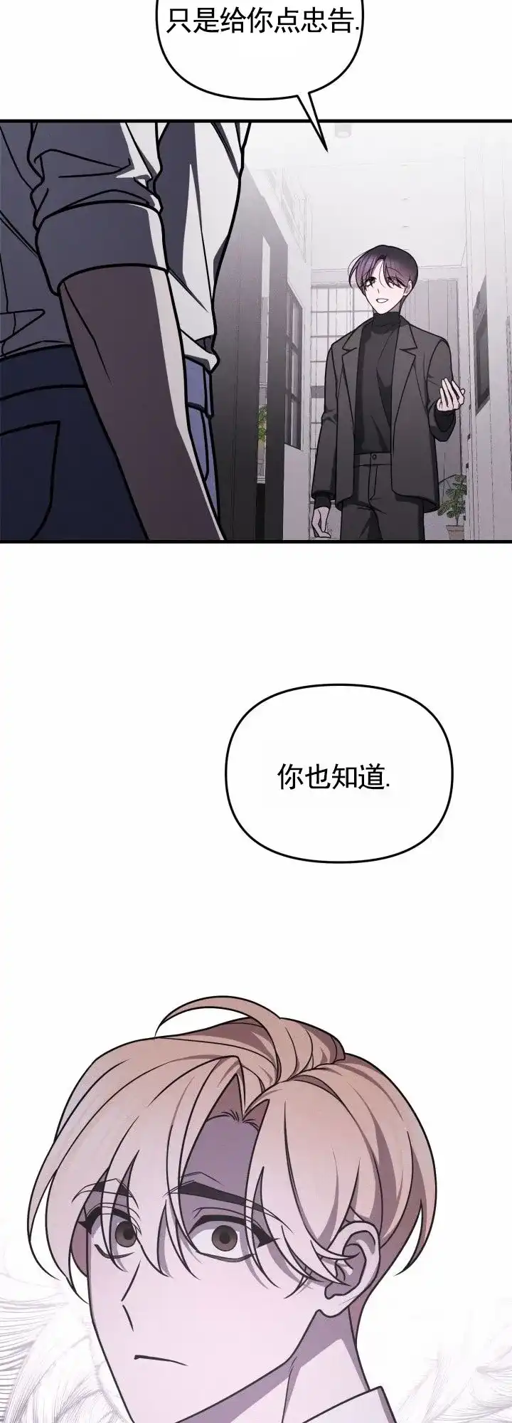 《破碎边缘》第5话 第12页