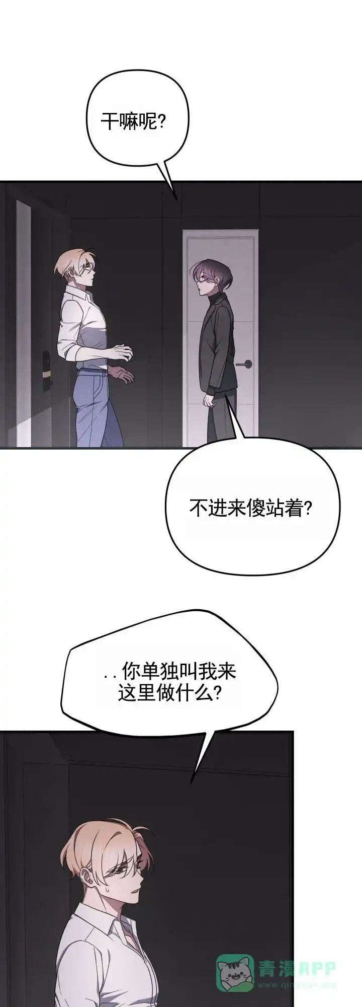 《破碎边缘》第5话 第6页