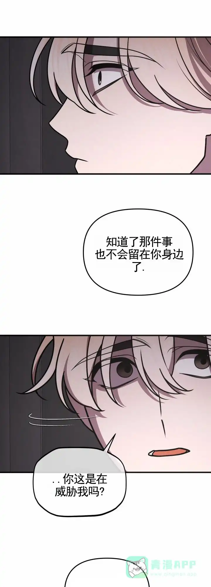 《破碎边缘》第5话 第11页