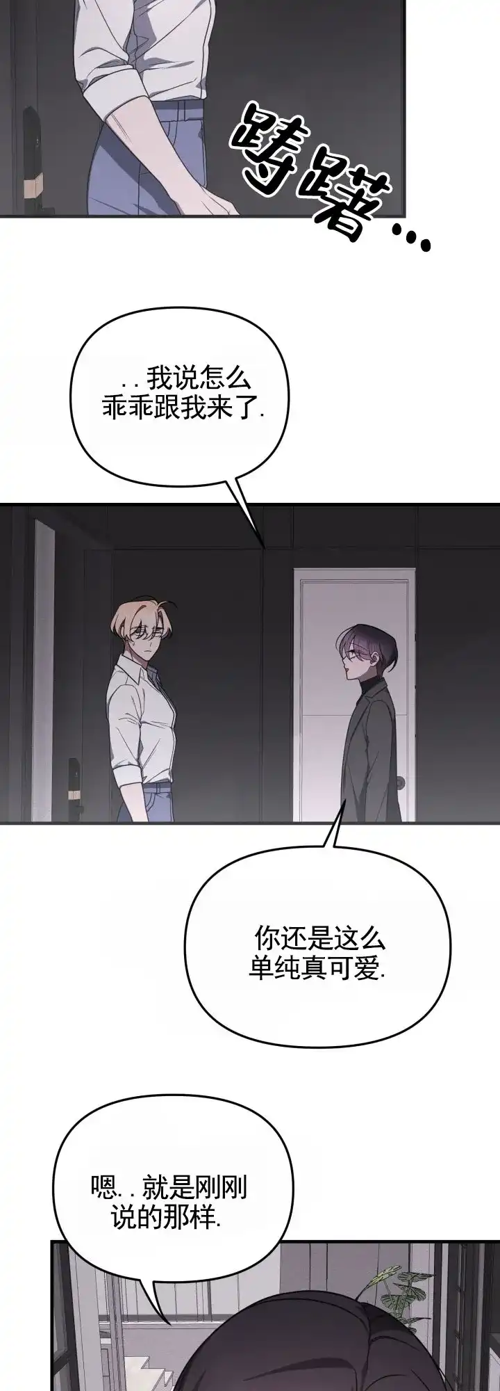 《破碎边缘》第5话 第7页