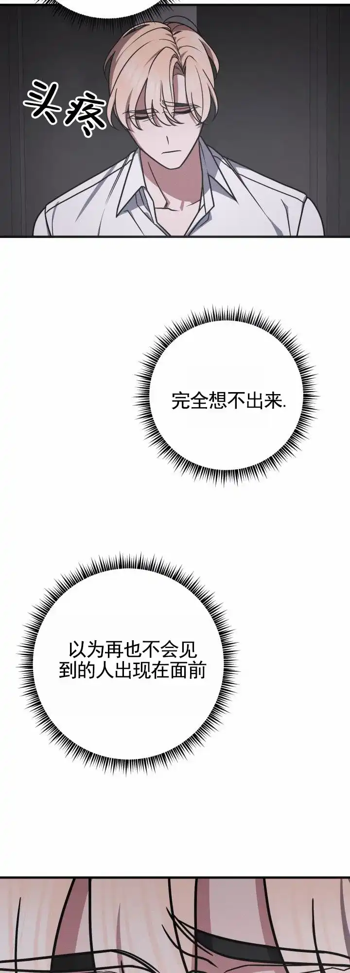《破碎边缘》第5话 第4页