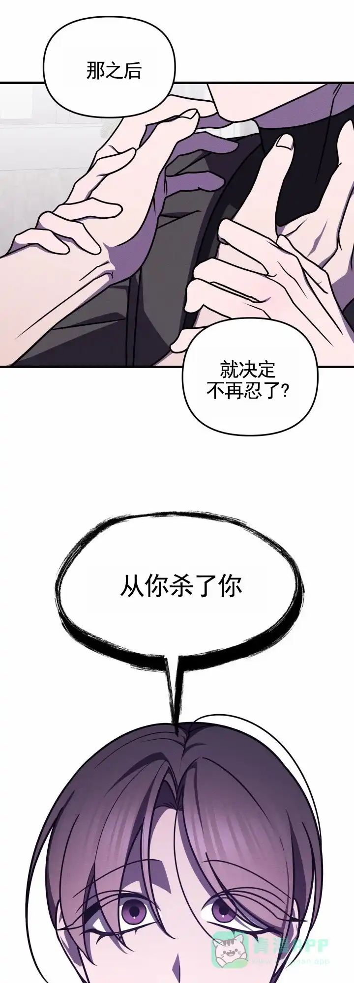 《破碎边缘》第5话 第16页