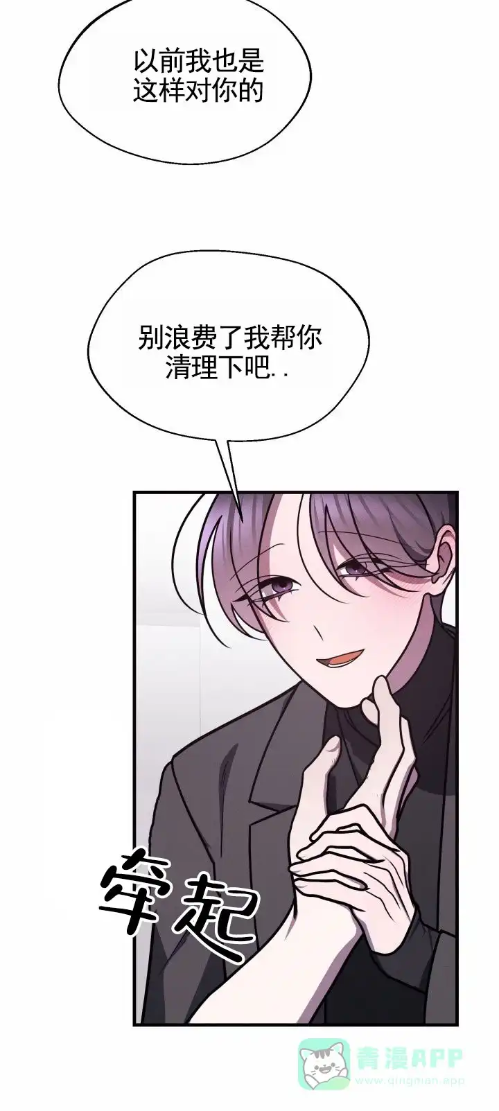 《破碎边缘》第6话 第16页