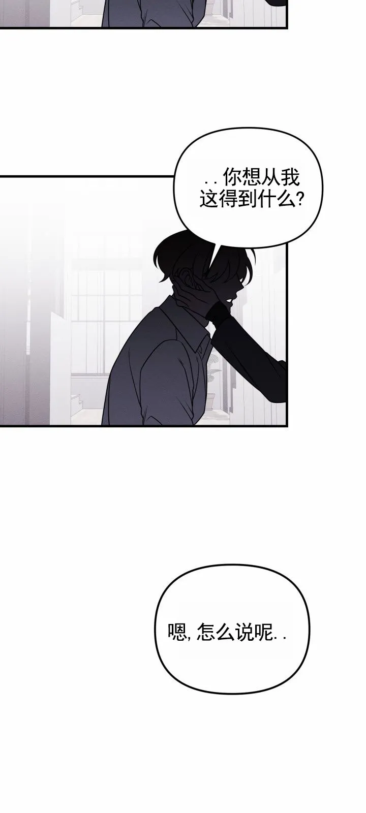 《破碎边缘》第6话 第4页