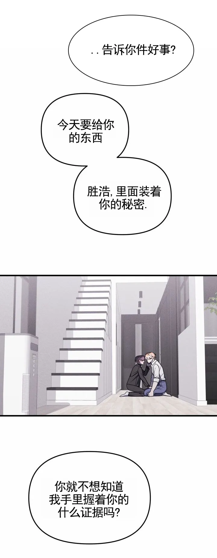 《破碎边缘》第6话 第18页