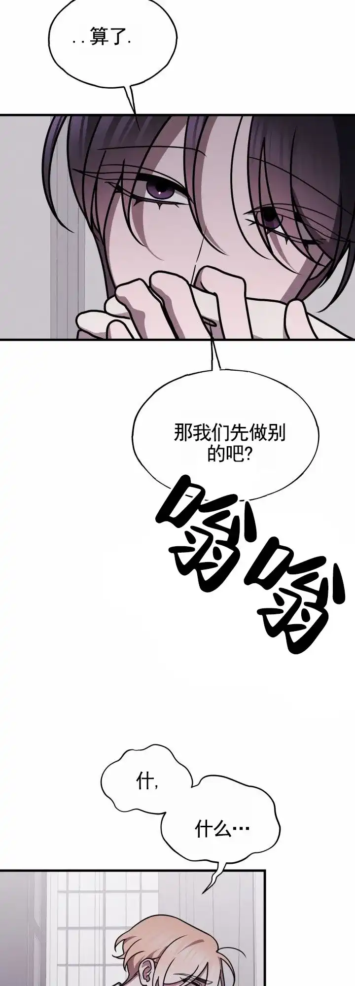 《破碎边缘》第6话 第8页