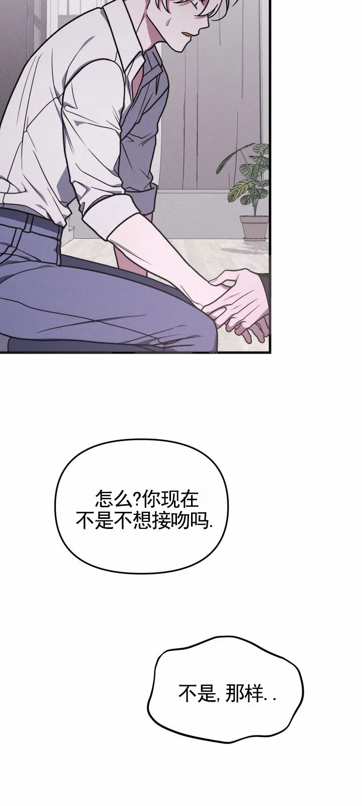 《破碎边缘》第6话 第9页