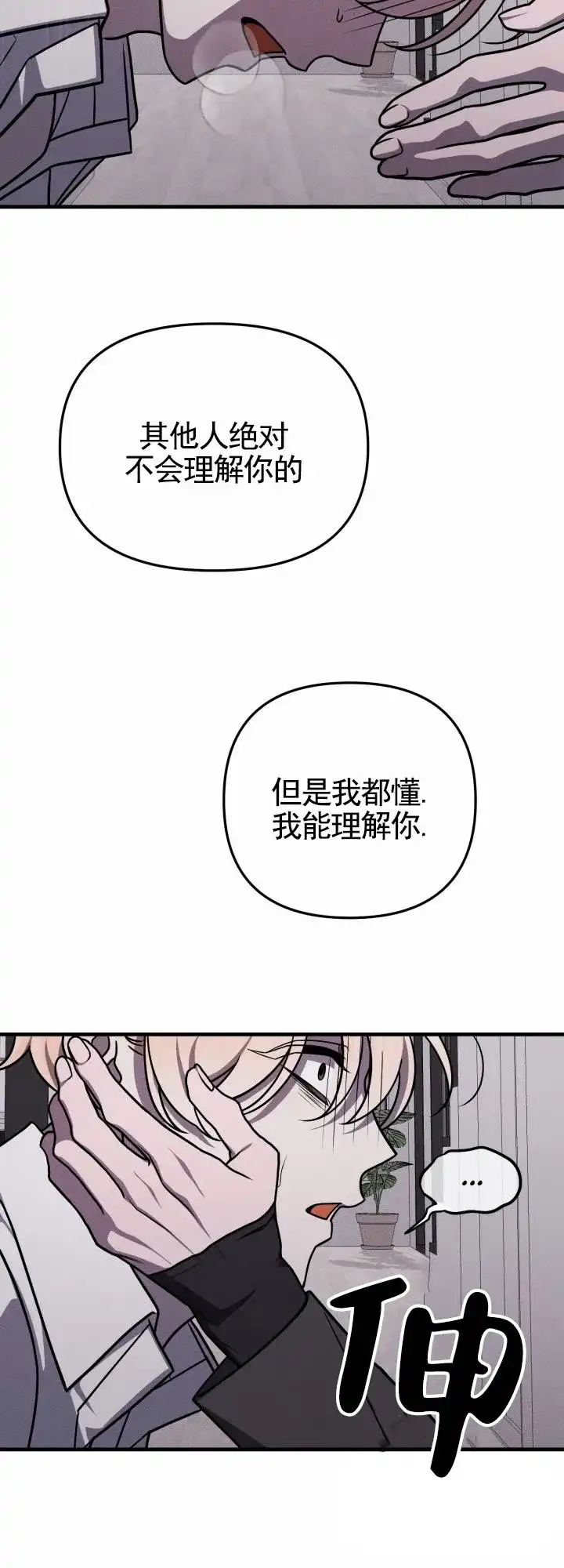 《破碎边缘》第6话 第2页
