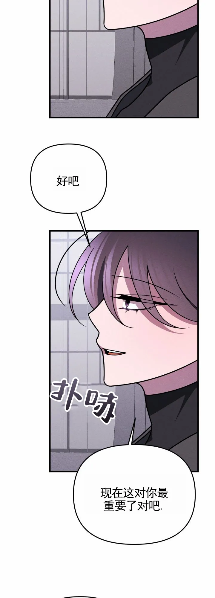 《破碎边缘》第7话 第3页