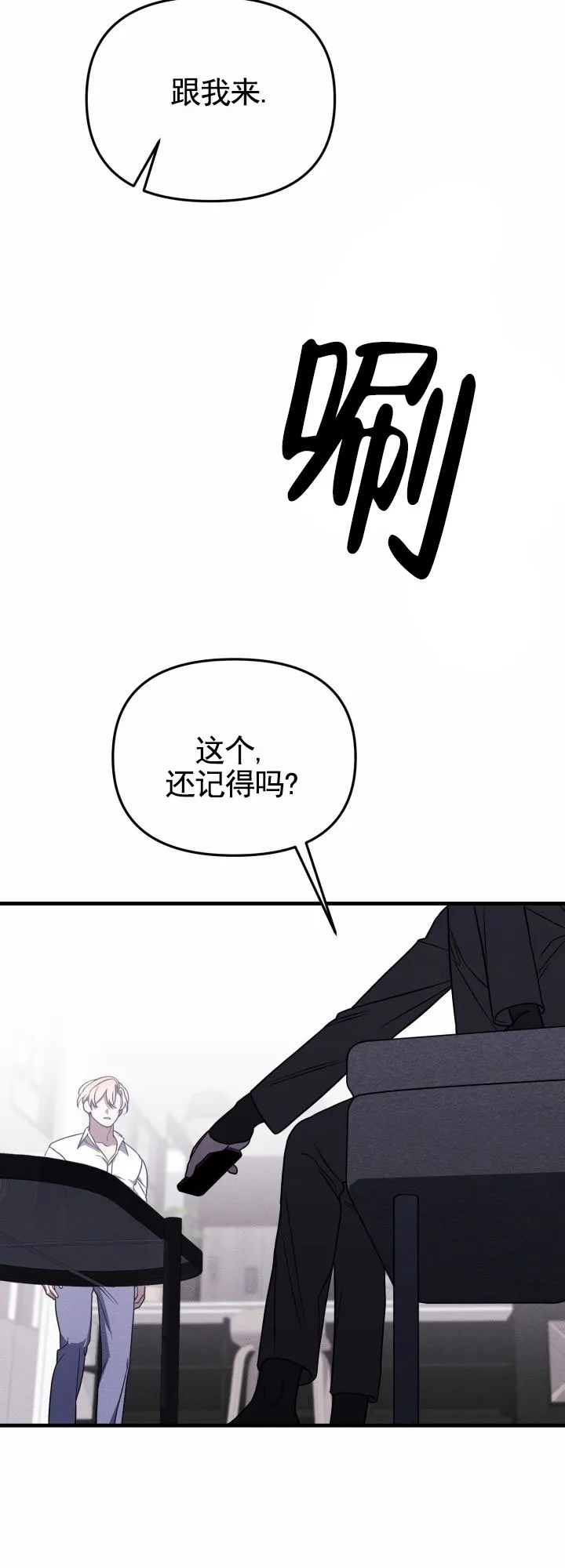 《破碎边缘》第7话 第4页